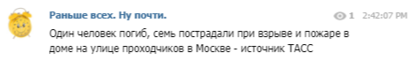 В России прогремел взрыв в многоэтажке