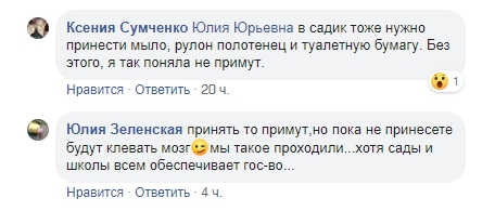 Возмущенные жители Лисичанска обсуждают "школьную коррупцию"