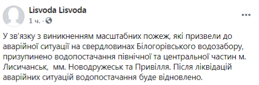 Из-за пожаров жители Лисичанска остались без воды