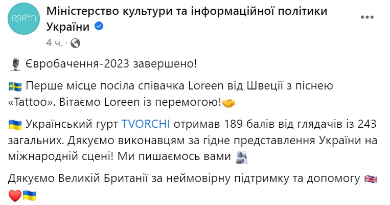 Евровидение-2023