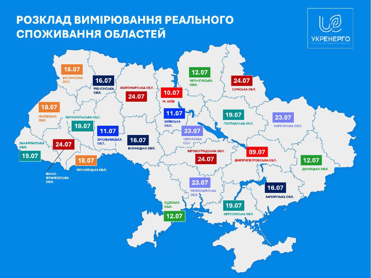 С 9 по 24 июля во всех областях будут изменены графики отключений