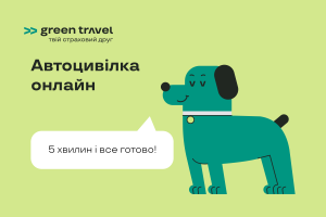 Понад 70% українців обирає онлайн оформлення автоцивілки